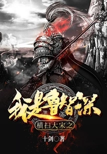 Sweeping the Great Song Dynasty: I Am the Water Margin and Lu Zhishen