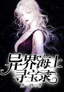 Treasure Hunt on the Sea in Another World