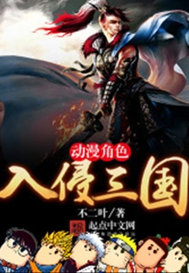 Anime Characters Invade the Three Kingdoms