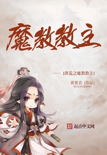 The Leader of the Prehistoric Demon Sect