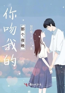 The Night You Kissed Me