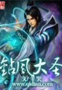 The Great Sage of the Wind