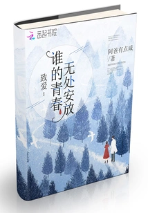 To Love: Whose Youth Has Nowhere to Rest