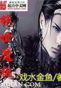 Peerless Demon Ancestor