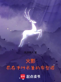 Naruto: the Uchiha Who Lives Forever in Konoha