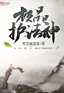 The Ultimate Protector