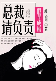 Fake Pregnancy and Marriage: Ceo Please Take Responsibility