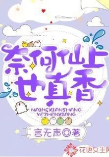 However, the Immortal is Also Very Fragrant