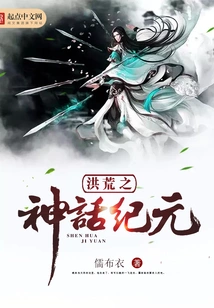 The Mythical Era of Prehistoric Times