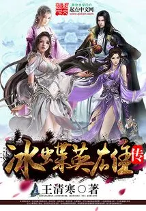 Ice Butterfly Heroes