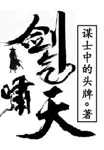 Sword Qi Howling in the Sky