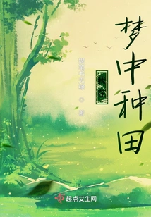 I Am Farming in My Dream