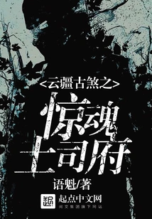 Yunjiang Ancient Evil: the Shocking Tusi Mansion