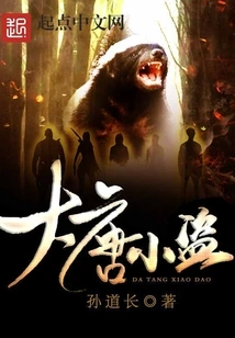 Thief of the Tang Dynasty