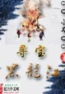 Treasure Hunt in Heilongjiang