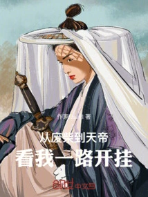 From Good-for-nothing to Emperor of Heaven, Watch Me Cheat All the Way