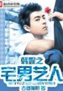 Korean Entertainment Otaku Artist