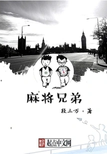 Mahjong Brothers