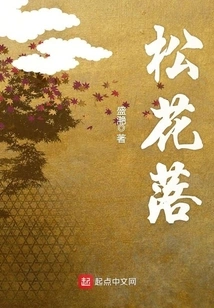 Pine Flowers Fall