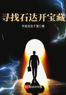 Searching for the Treasure of Shidakai