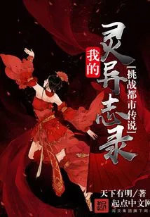 Challenge Urban Legends! My Supernatural Journal