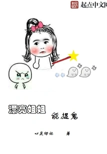 Beautiful Sister Can Catch Ghosts