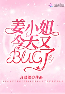 Miss Jiang Has Another Bug Today