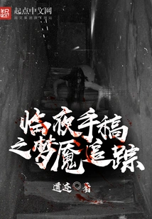 Nightmare Tracking in the Night Manuscript
