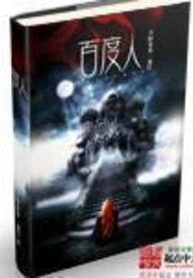 Baidu People
