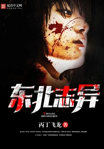 Strange Stories from Northeast China