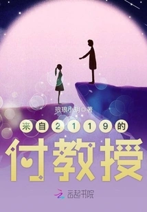 Professor Fu from 2119