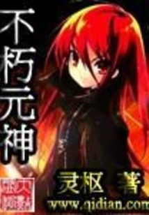 Immortal Spirit
