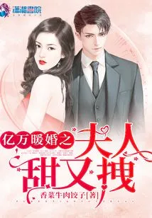 The Wife of Billionaire Wedding is Sweet and Charming