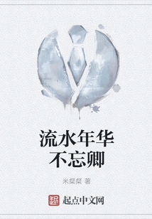 The Passing Years Will Never Forget You