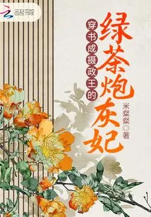 Wear a Book and Become the Regent's Green Tea Cannon Fodder Concubine