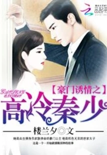 A Wealthy Family's Misunderstanding: Mr. Qin's Billion-dollar Pampering