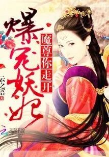 The Doting Demon Concubine: Demon Lord, Go Away!