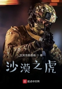 Desert Tiger