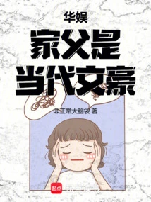 China Entertainment: My Father is a Contemporary Literary Giant!