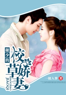 Mr. Xie's School Sweetheart Wife