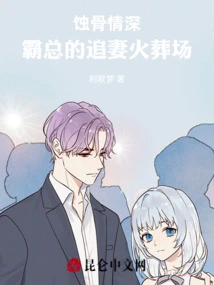 Bone-eroding Love: the Boss's Crematorium for Chasing His Wife