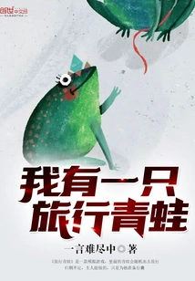 I Have a Traveling Frog