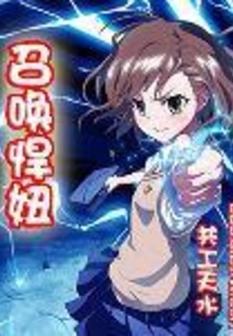 Summon the Tough Girl