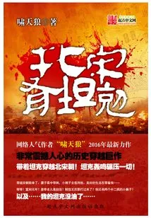 There Were Tanks in the Northern Song Dynasty