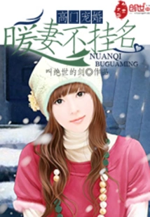 A Pampered Marriage from a High Family: a Warm Wife Without a Name