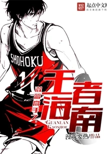 Hainan, the King of Slam Dunks