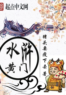 Water Margin Yellow Gate