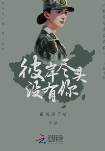 There is No You at the End of the Other Shore