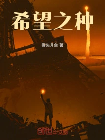 Seeds of Hope