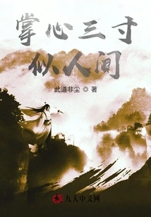 Three Inches in the Palm of Your Hand Are as Big as the Human World